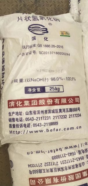 食品级片碱