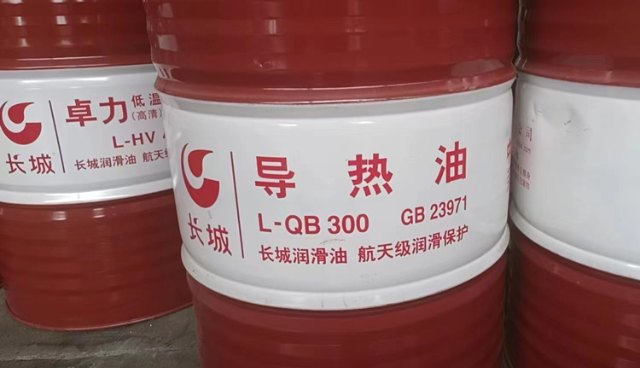 导热油