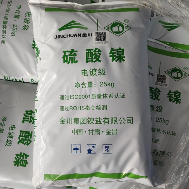 硫酸镍